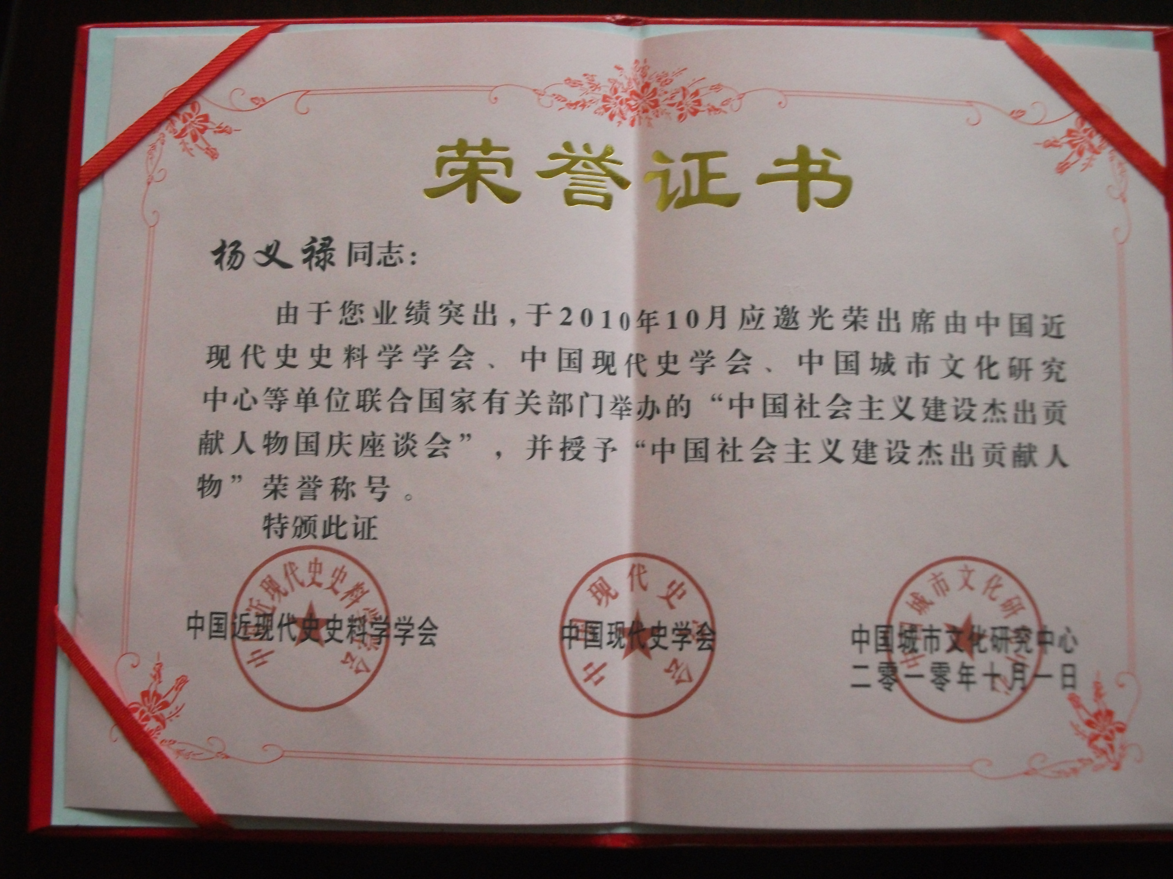 杨义禄主任被授予中国建设社会主义杰出贡献人物奖
